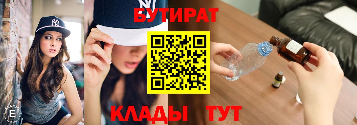 БУТИРАТ Butirat Кунгур