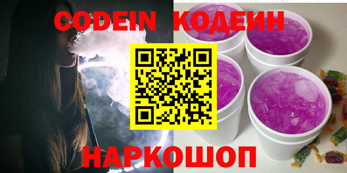 Codein Purple Drank Кунгур