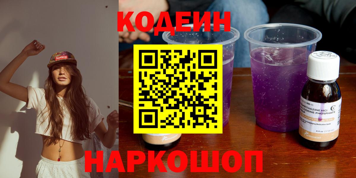 Кунгур  Codein напиток Lean (лин)  Вход с VPN 