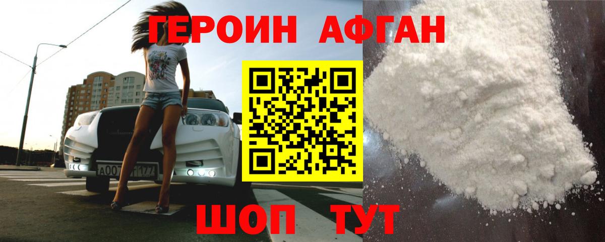 Героин Афган Кунгур