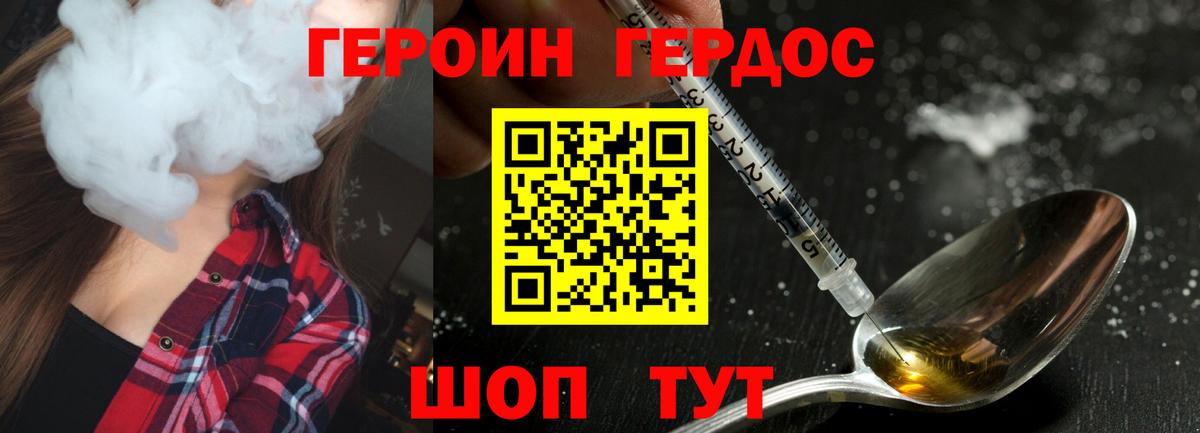 Героин Heroin  Вход с VPN  ГЕРОИН  Кунгур 
