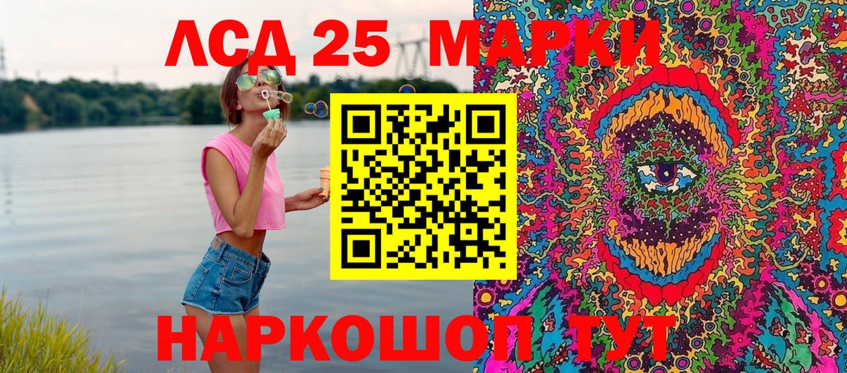 Марки 25I-NBOMe 1500мкг Кунгур